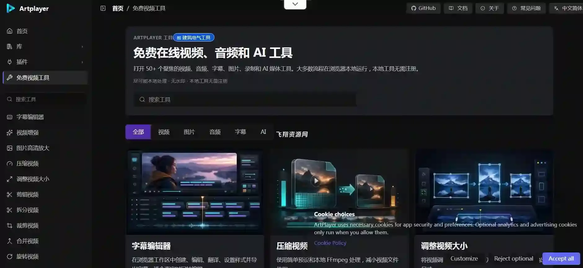免费在线视频、音频和AI工具artplayer.org