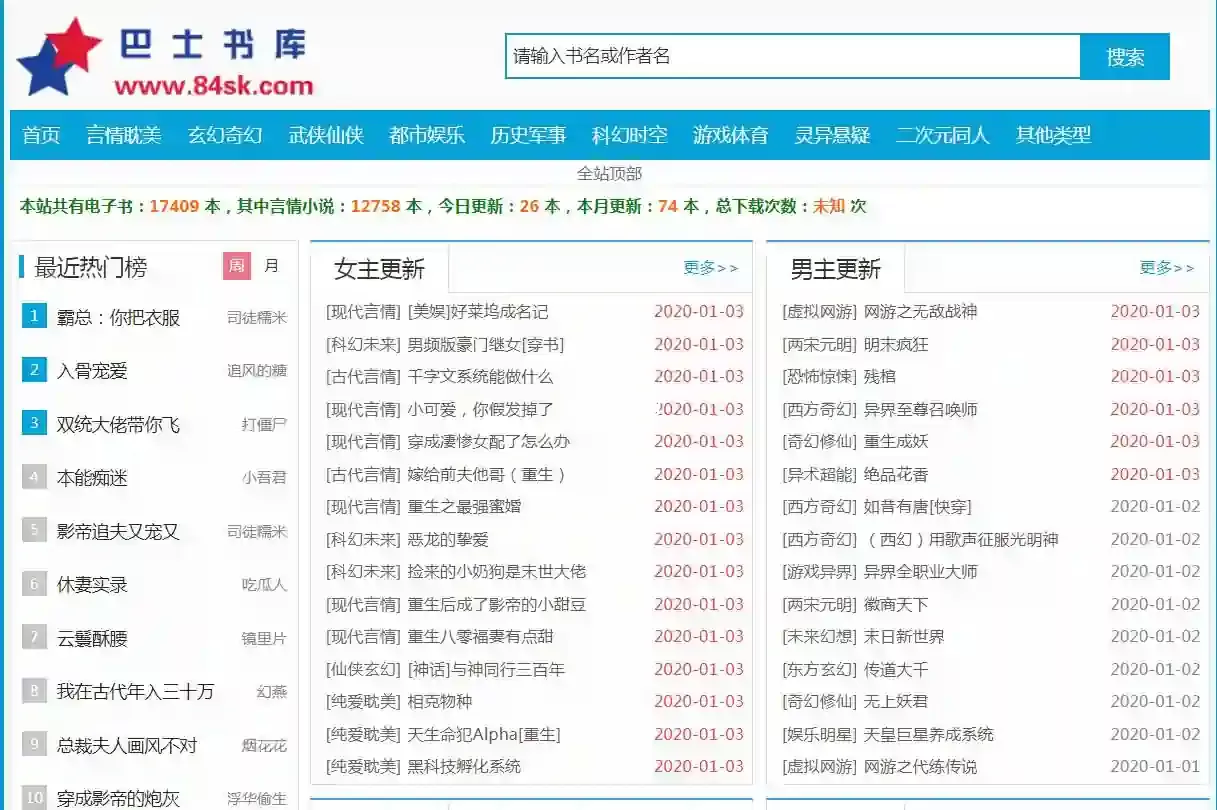 免费txt电子书下载网站84sk.com