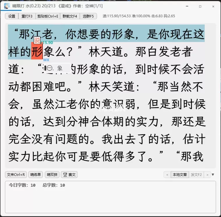 免费打字练习软件晴跟打(TypeSunny)