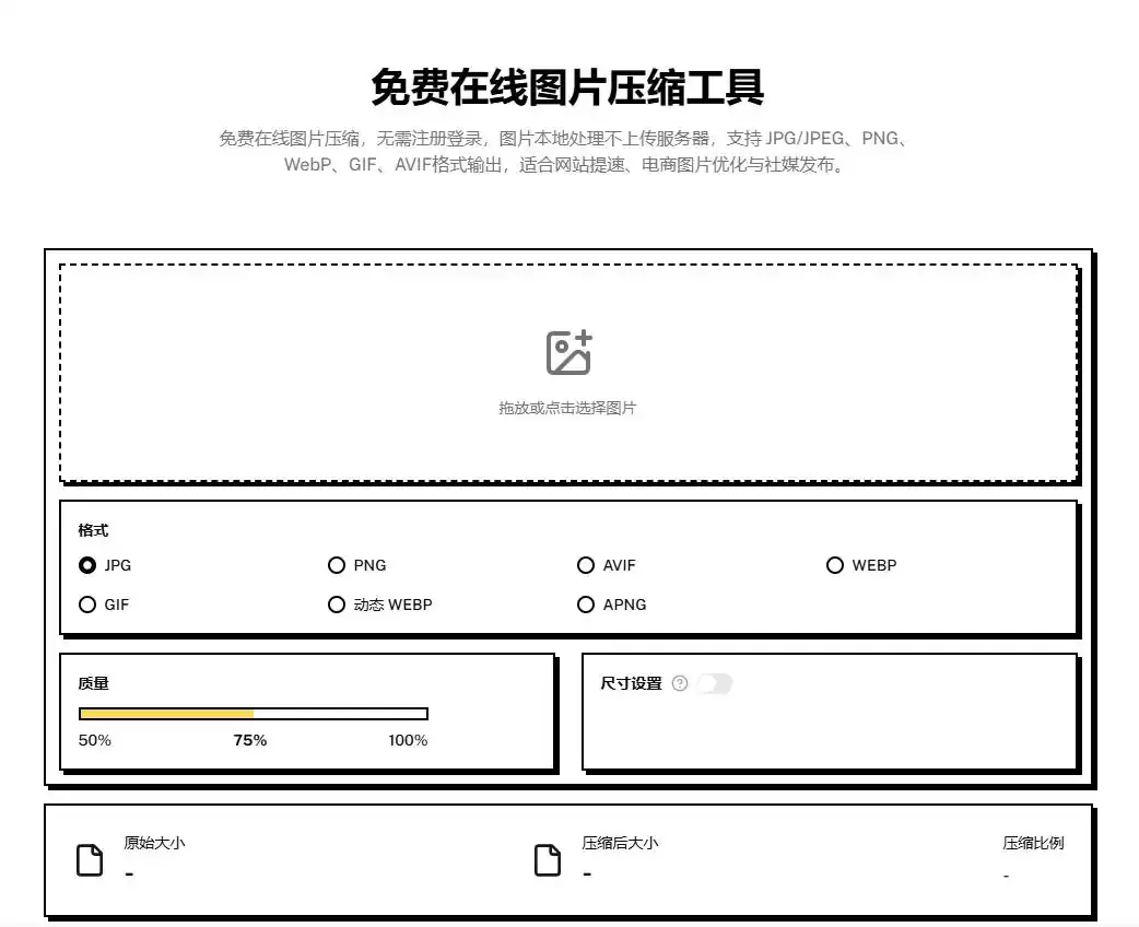 免费在线图片压缩工具zippic.cn
