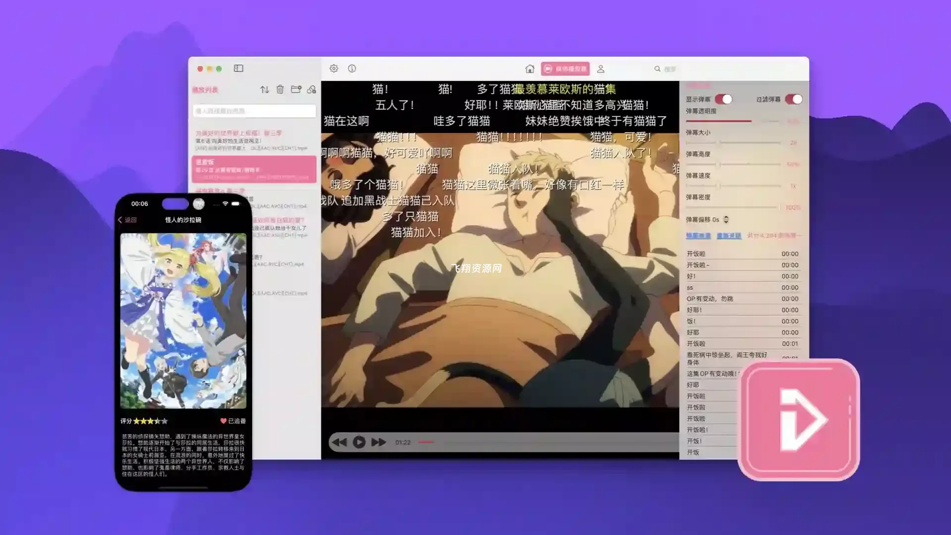 Mac/iOS番剧播放器AnimacX