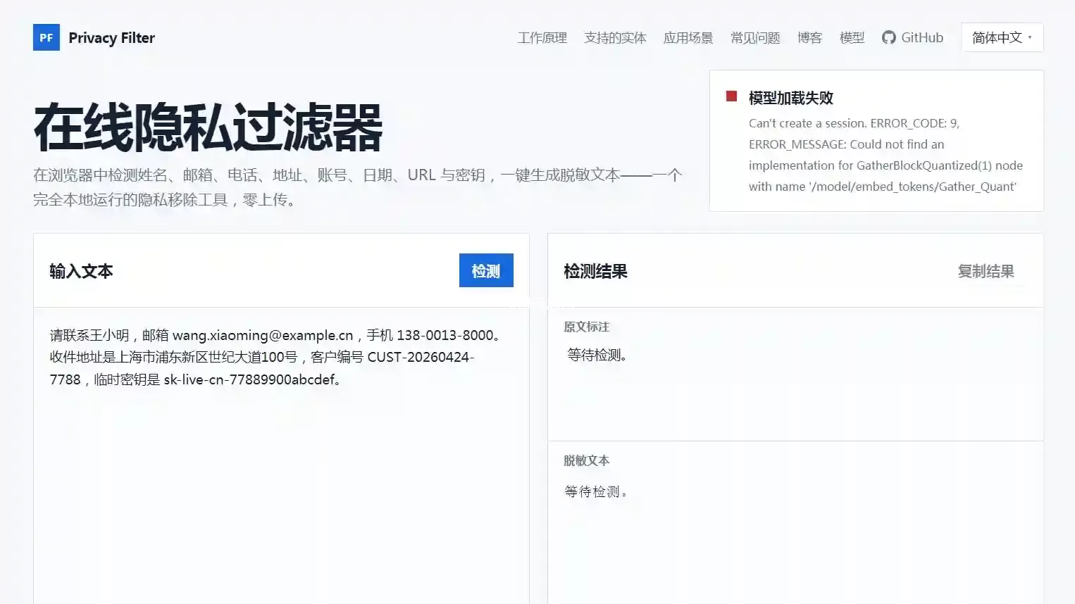 在线隐私过滤器privacyfilter.app