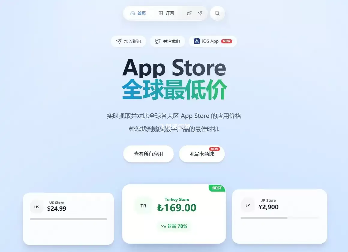 App Store全球比价工具appstoreprice.org