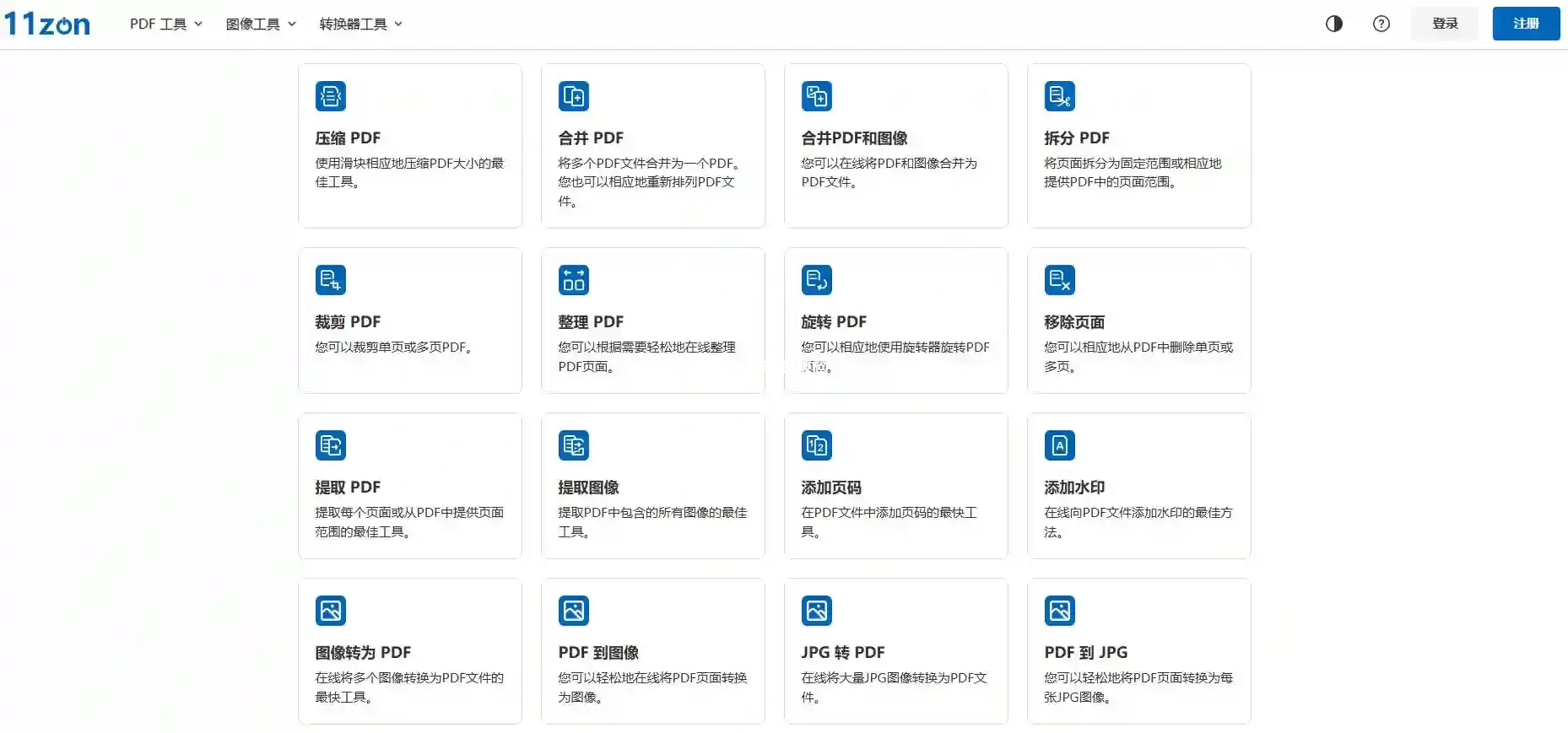 在线文件处理工具箱11zon.com