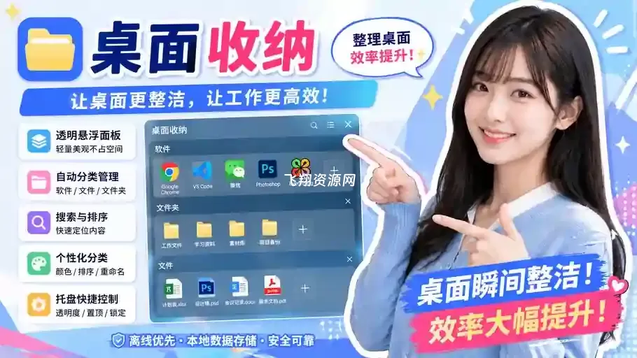 Windows离线优先的桌面整理工具desktop-manager