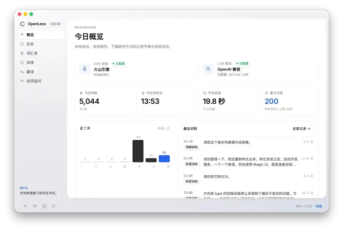 开源语音输入工具openless.top