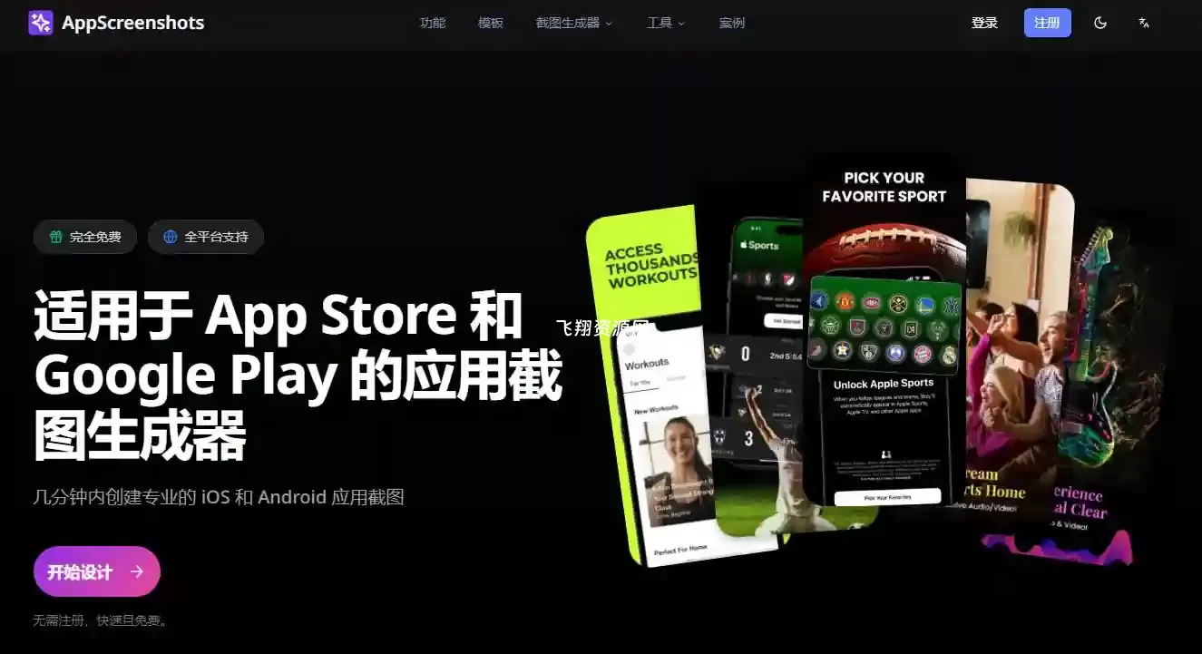 AI驱动的App Store和Google Play的应用截图生成器appscreenshots.net