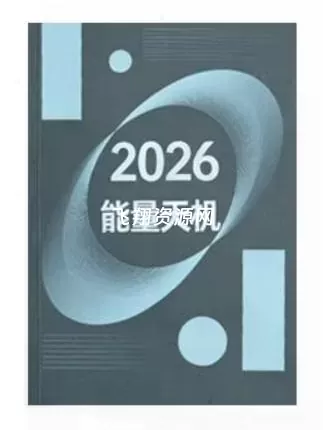 《能量天机》PDF电子书