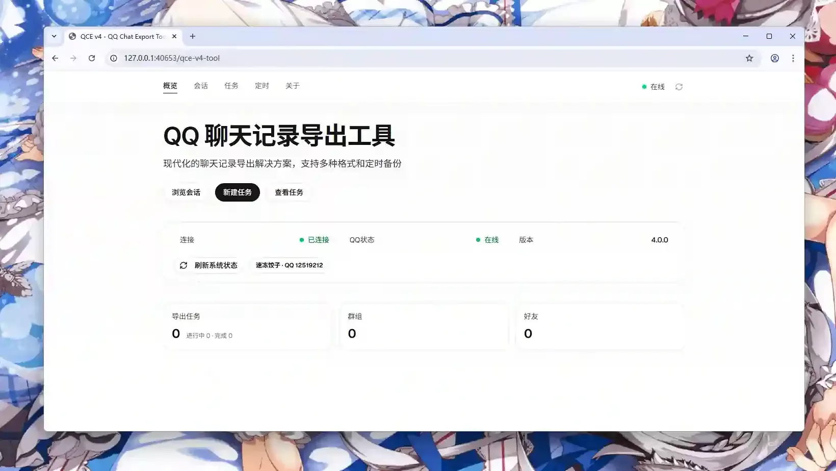 开源QQ聊天记录导出工具QQ Chat Exporter (QCE)
