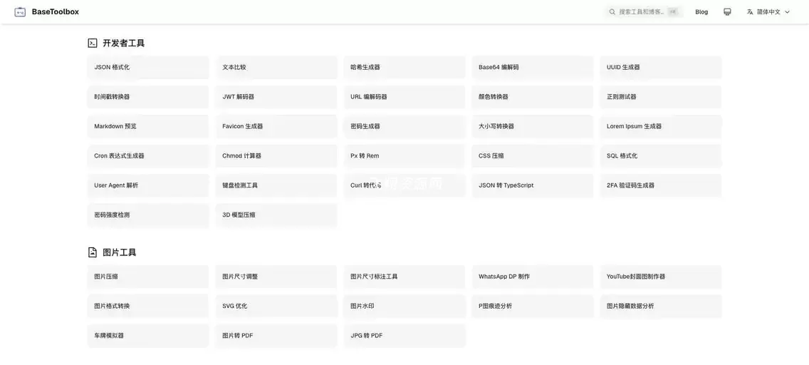 免费的在线工具集合平台basetoolbox.com