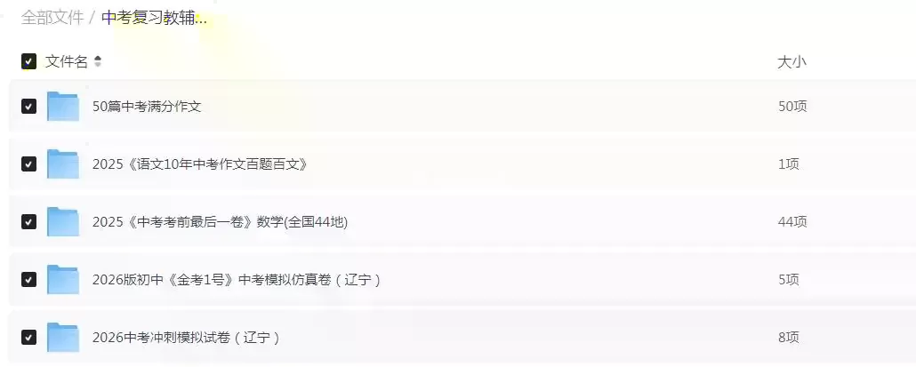 中考复习教辅PDF资料合集