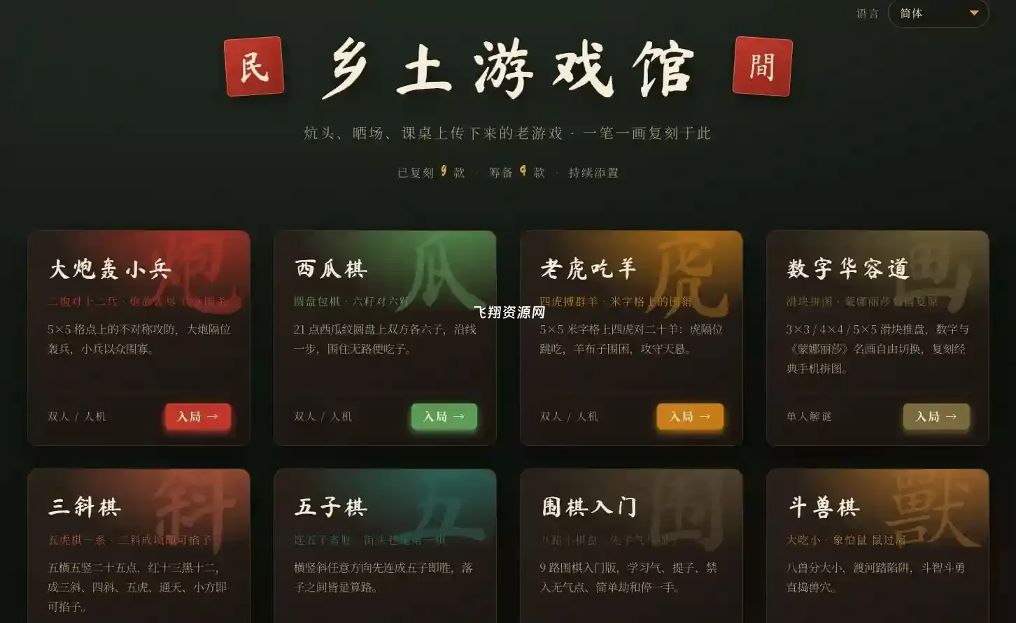 乡土游戏馆youxi.pomodiary.com
