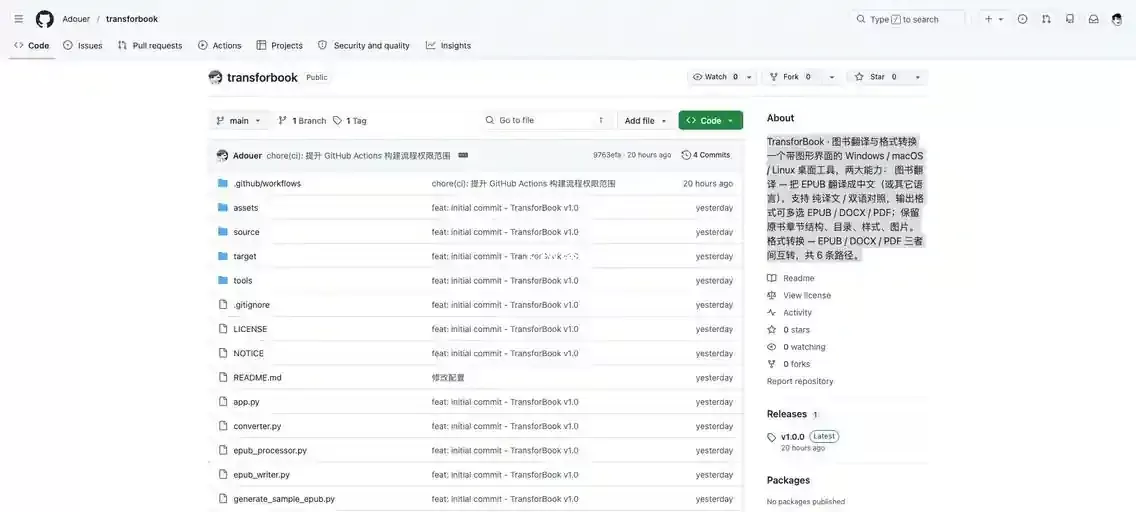 开源图书翻译与格式转换桌面工具TransforBook
