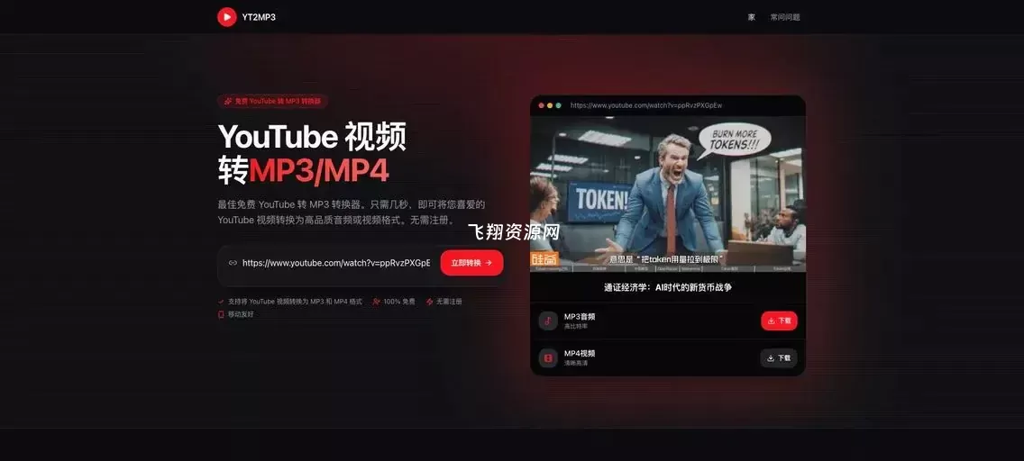 在线YouTube转MP3/MP4工具yt2mp3.live