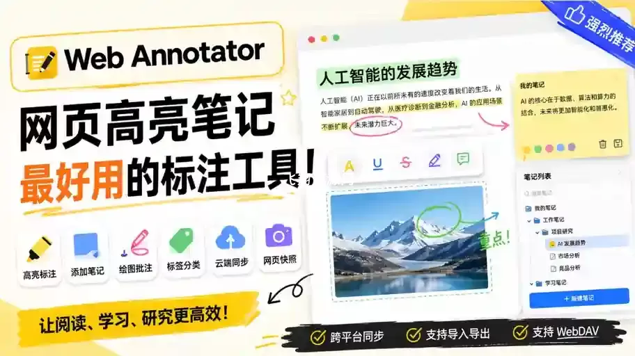 Chrome浏览器插件网页高亮标注工具Web Annotator