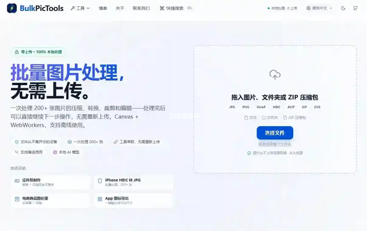 在线浏览器图片处理工具bulkpictools.com