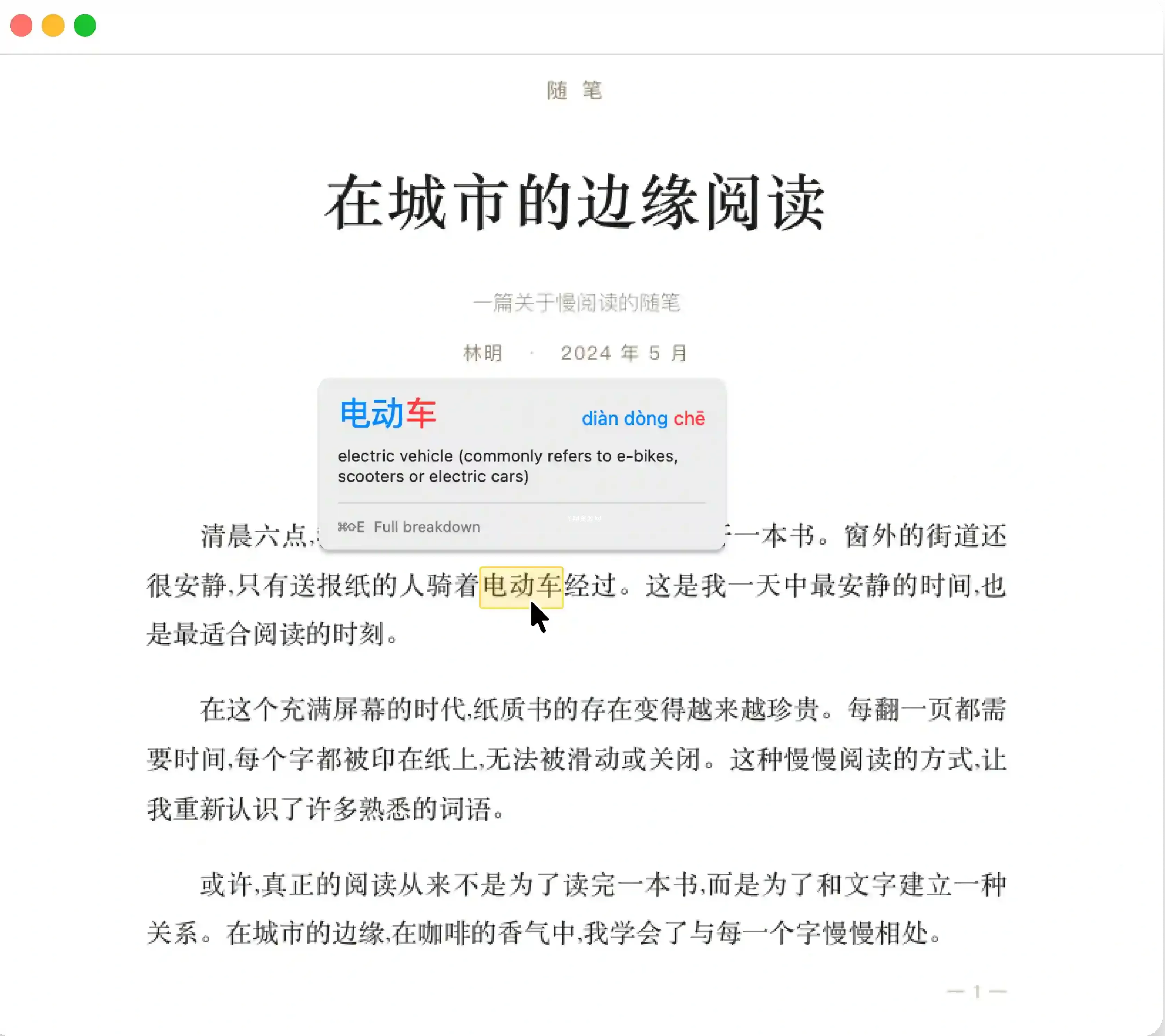 macOS中文词典HanziKey