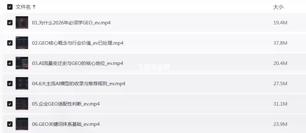2026年企业从被AI收录到被AI推荐的GEO课程