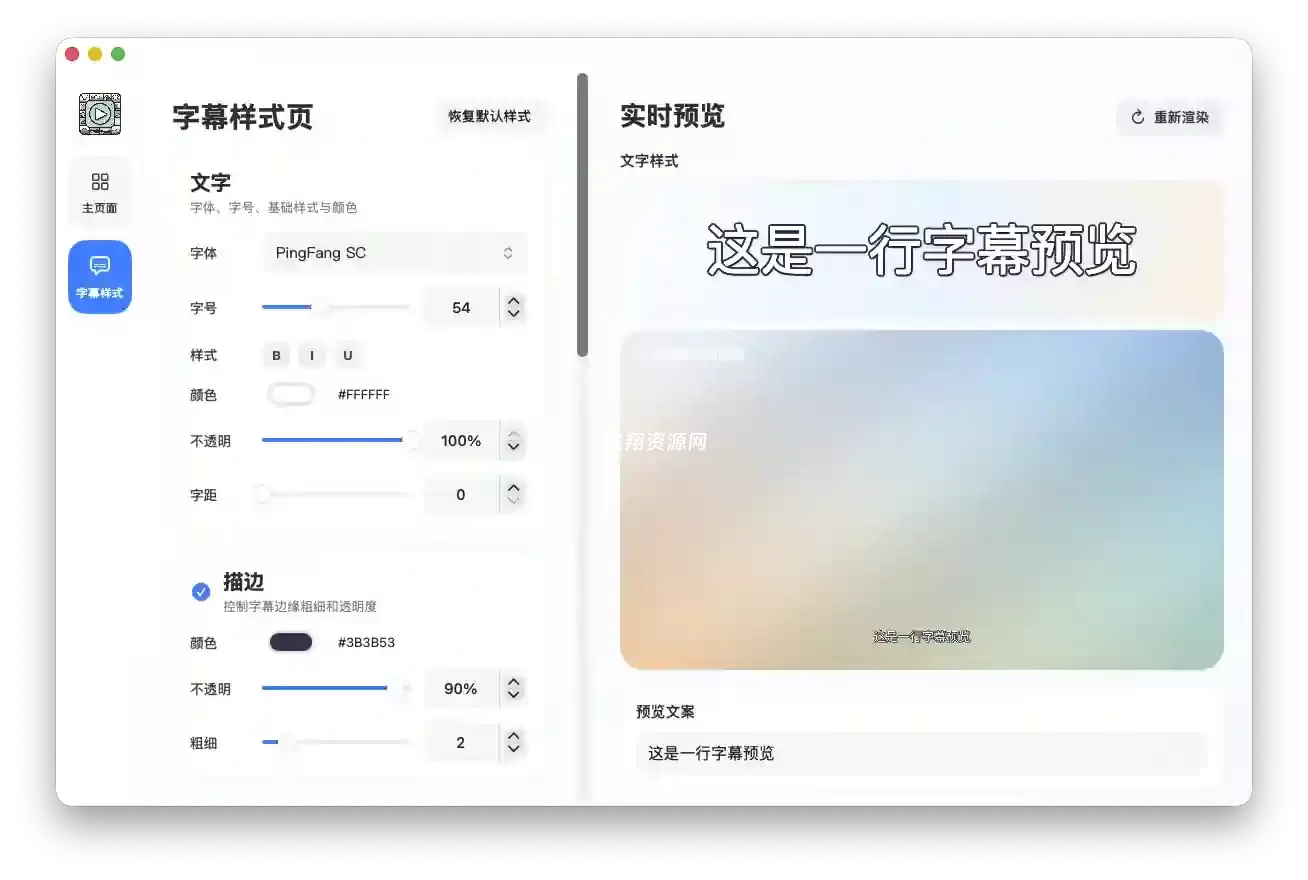 macOS字幕压制工具SubMergePro