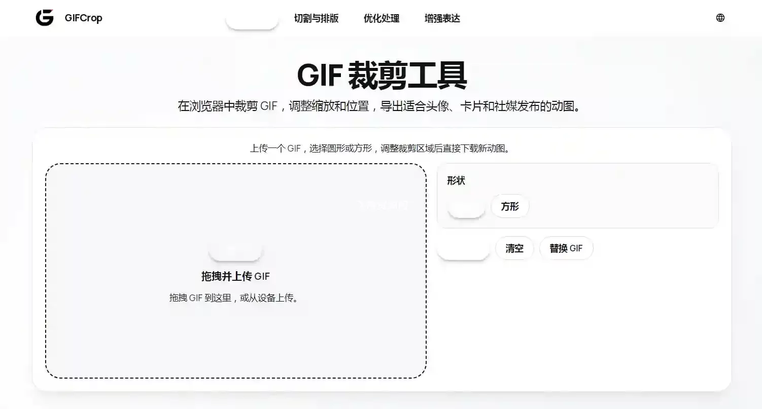 在线GIF裁剪工具gifcrop.com