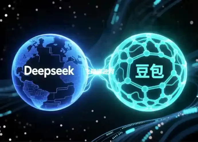 Deepseek+豆包通用智能体实战教学课程