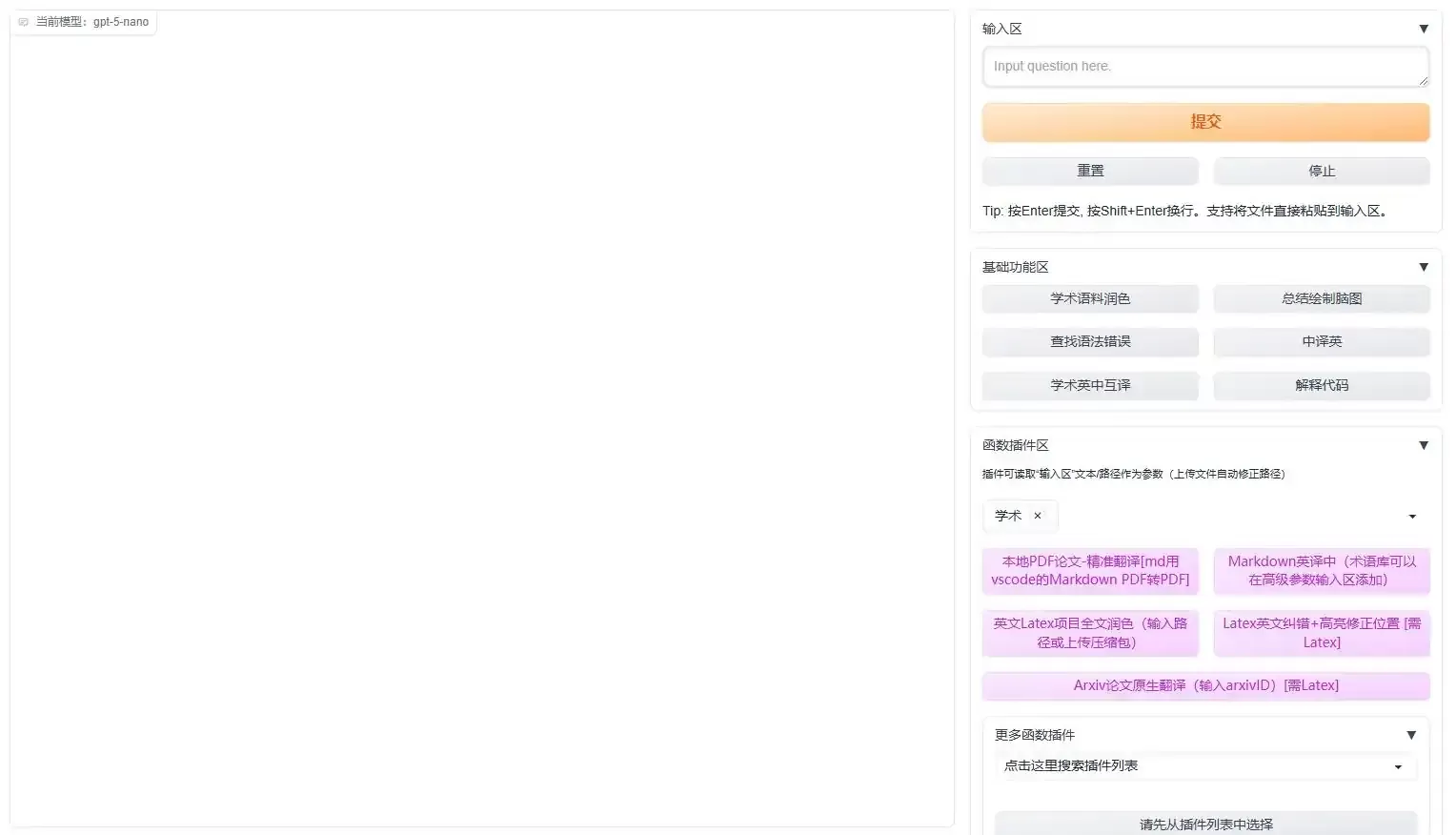 学术版GPT网页非盈利版academic.chatpaper.top