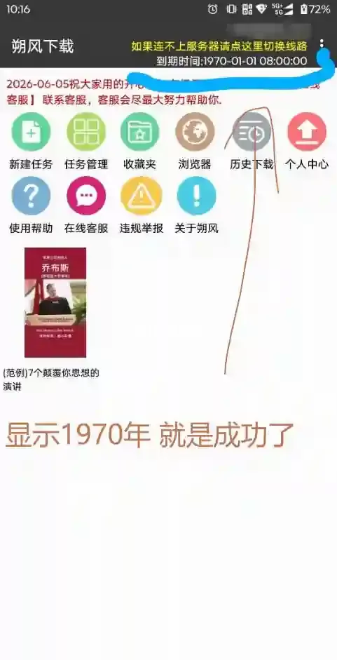 朔风下载v25110109去VIP限制版本