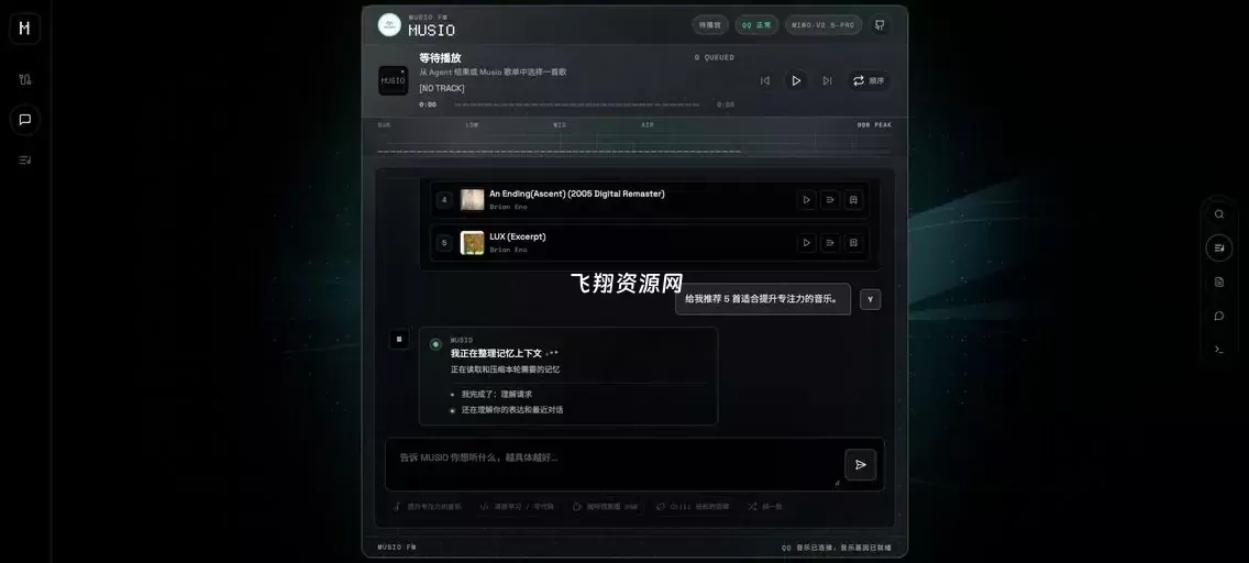 跨平台Musio AI音乐管家