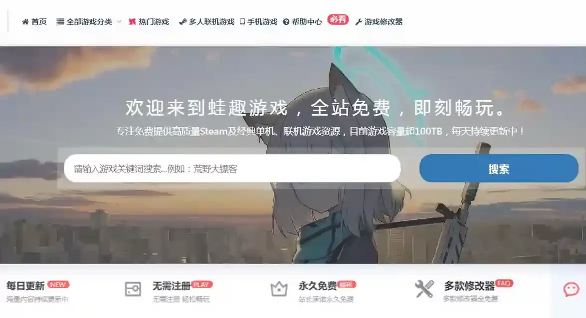 单机破解游戏资源共享网站wq666.cn