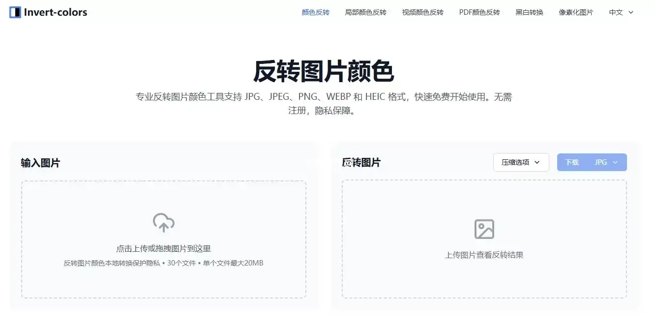 在线反转图片颜色工具invert-colors.com