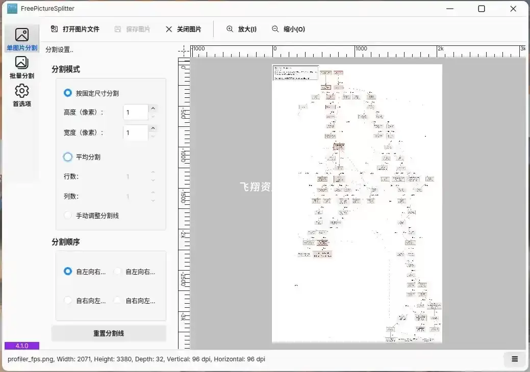 小巧易用的图片分割软件FreePictureSplitter