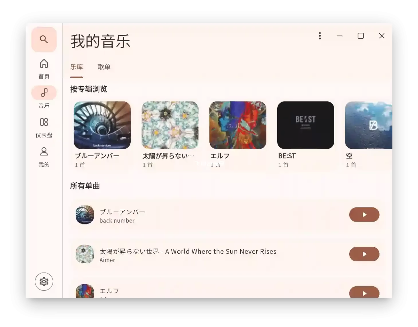 开源跨平台本地音乐播放器Miku Music