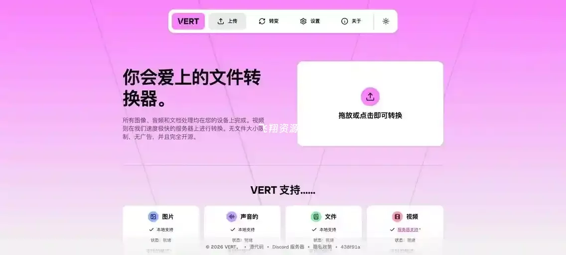 免费开源的在线文件转换工具VERT.sh