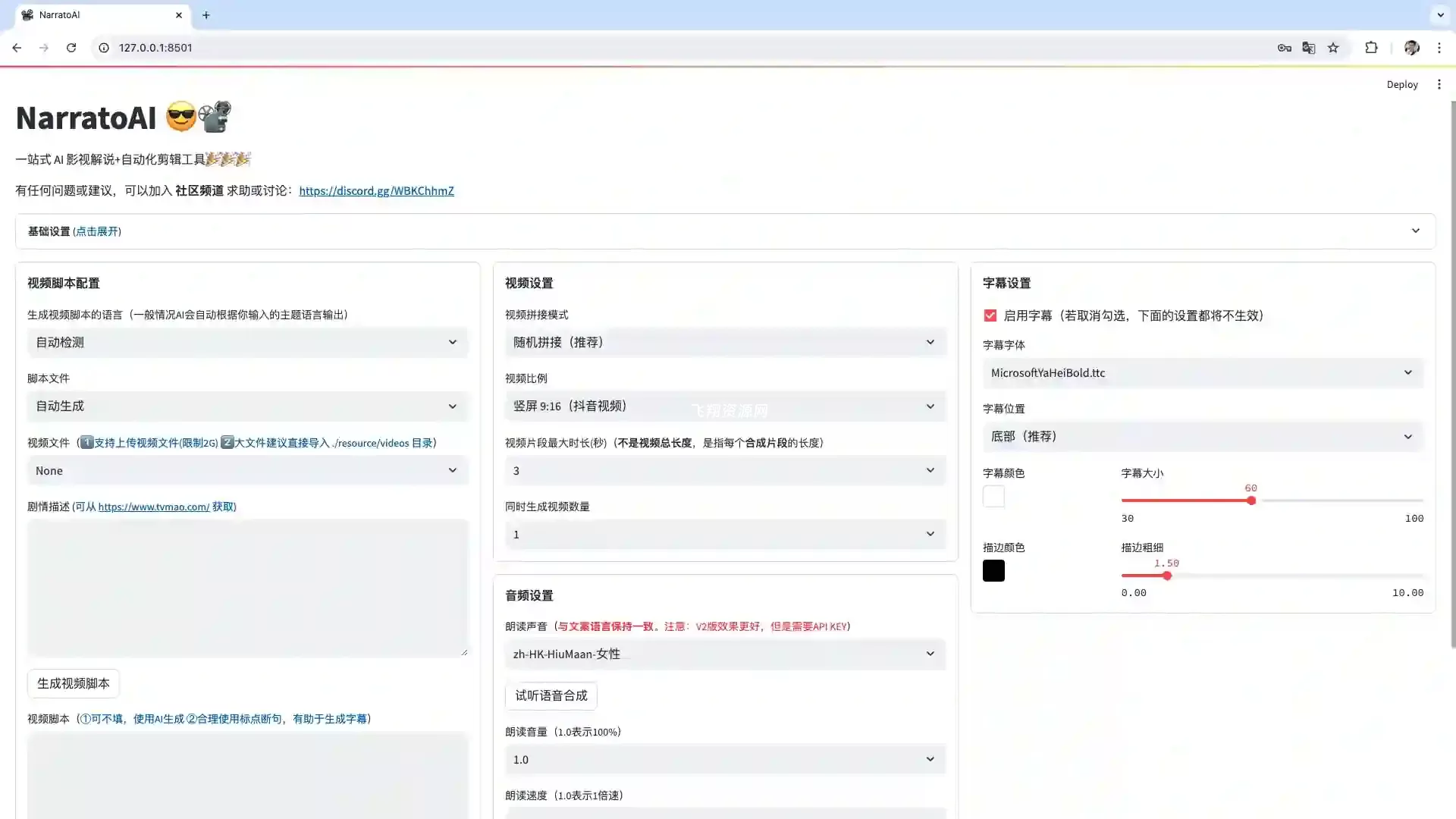 AI影视解说视频生成工具NarratoAI