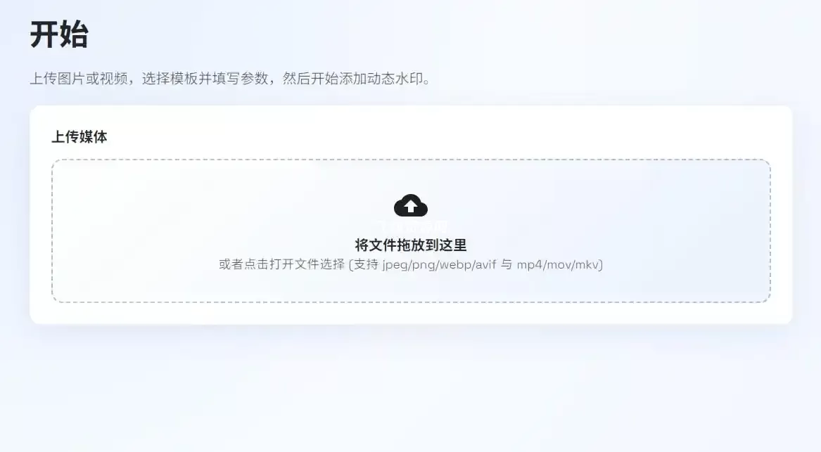 开源免费的在线加水印工具wt.65536.dev