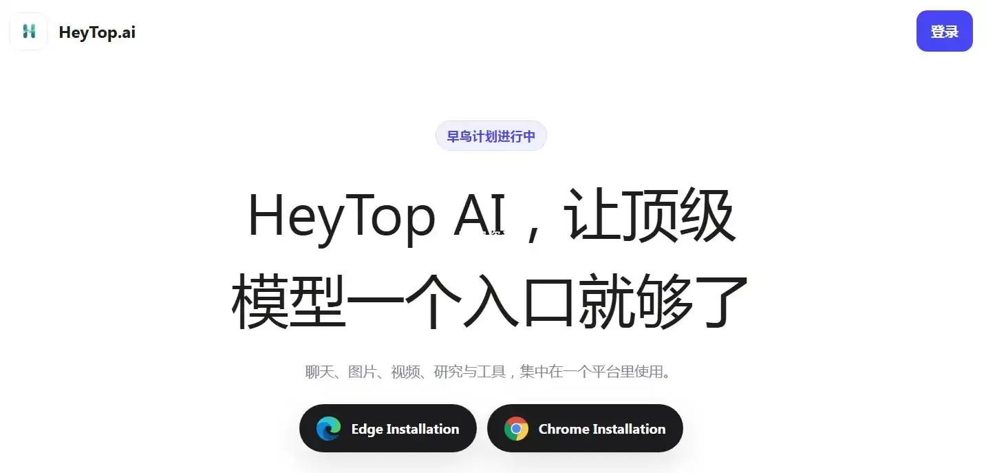 免费使用GPT-Image2和GPT5.4的AI工具集合站HeyTop.ai