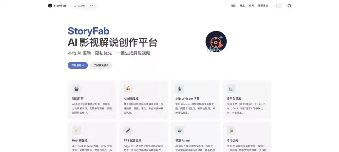 本地AI视频创作工具StoryFab