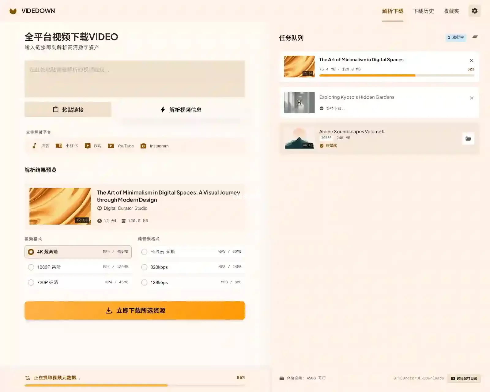 跨平台开源视频下载工具Videdown