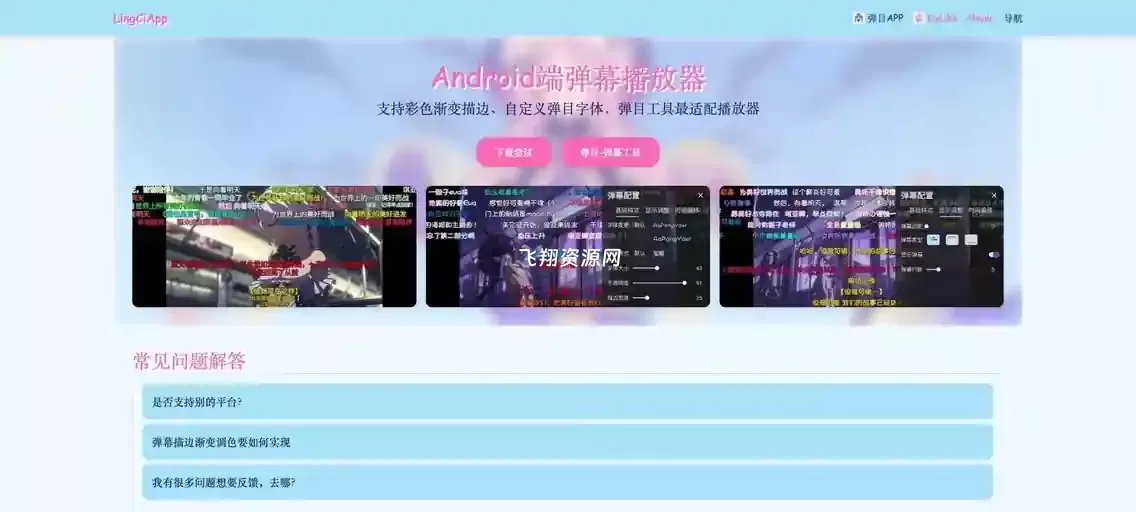 Android开源多功能播放器DyLike