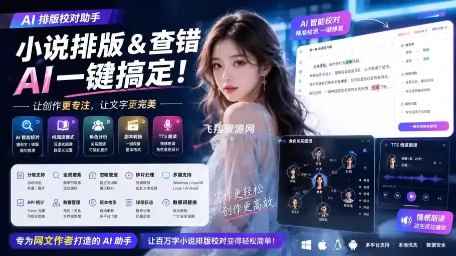 AI小说排版校对助手proofreader.helilab.cn