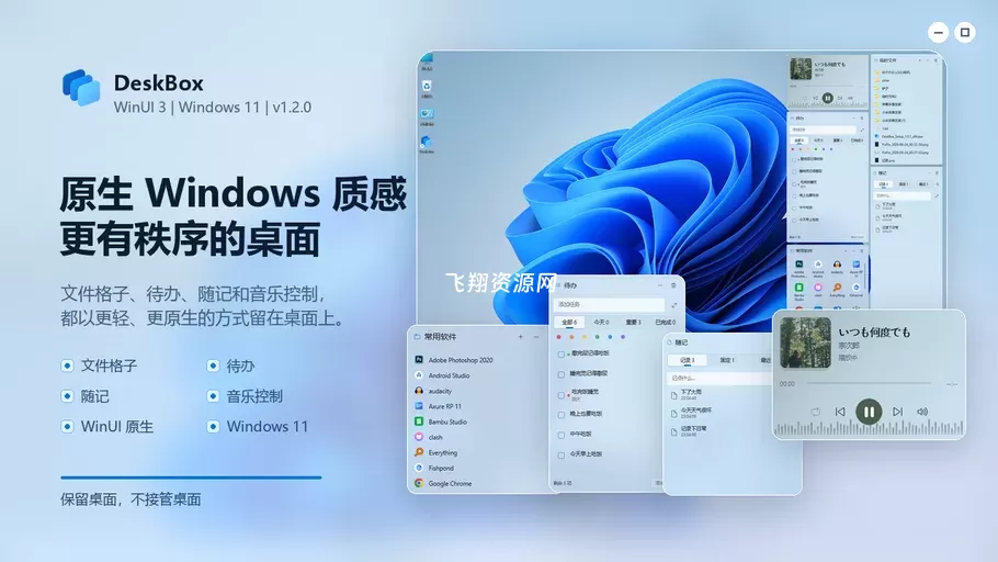 Windows 11原生桌面整理工具deskbox.fun
