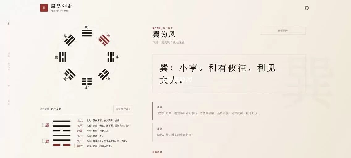 在线易经学习工具yijing.aizhi.site