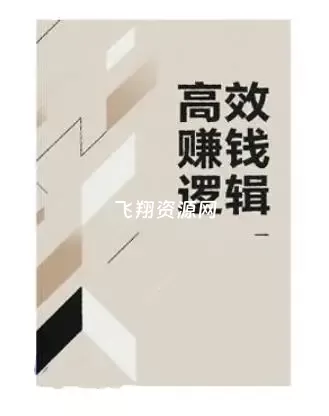《人性暴利赚钱手册》PDF电子书