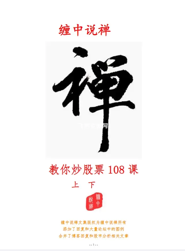 缠中说禅教你炒股票完美版PDF电子书