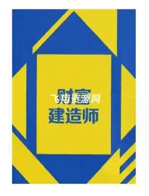 《财富建造师》PDF电子书