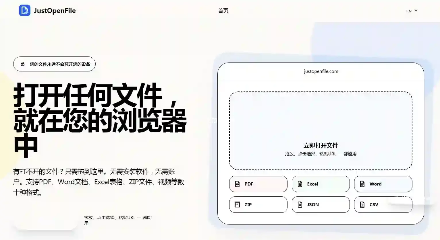 免费在线文件查看工具justopenfile.com