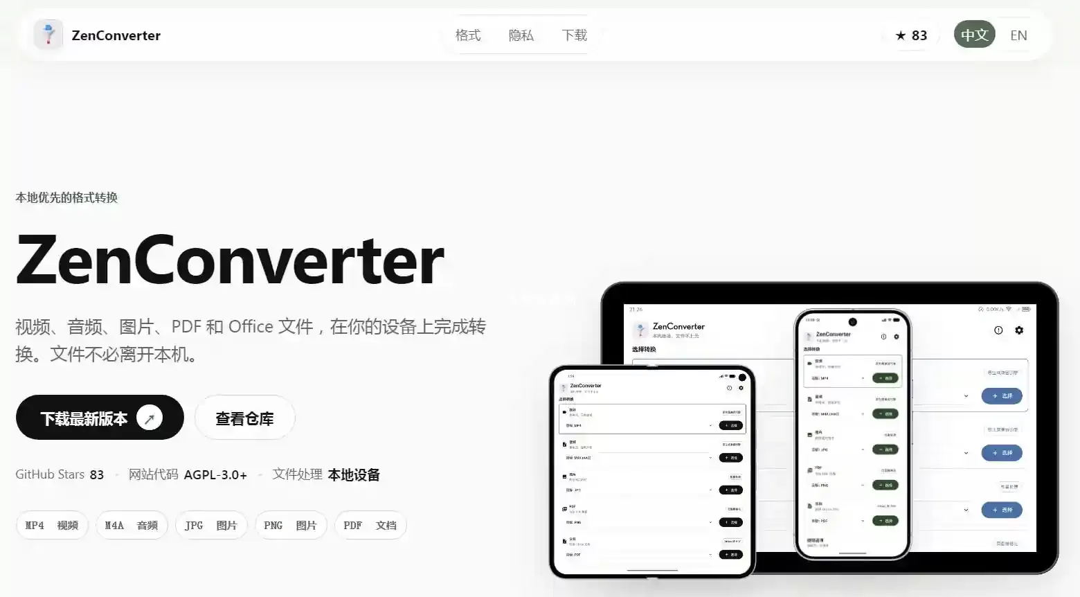 本地格式转换器ZenConverter