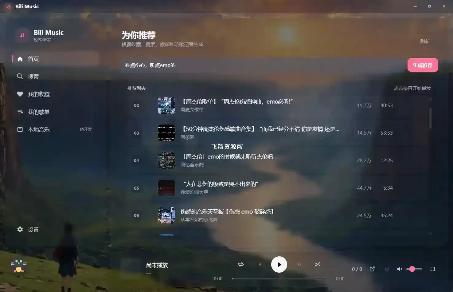 Windows哔哩哔哩B站音乐播放器Bili Music