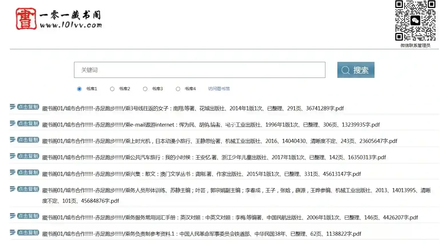 高清扫描经典原版PDF电子书籍下载网站101vv.com