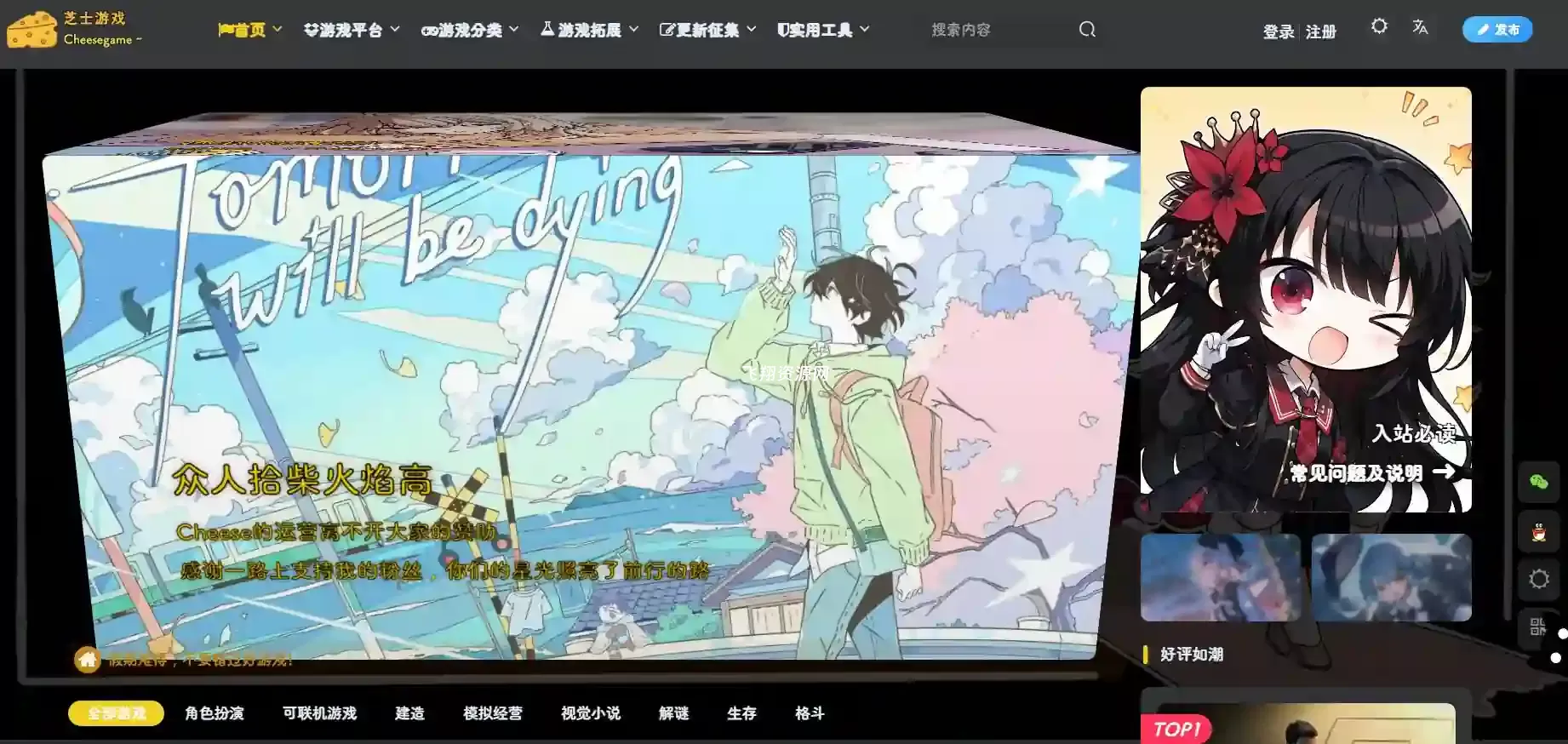 免费单机游戏下载网站cheesegame.org